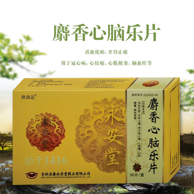 麝香心腦樂(lè)片