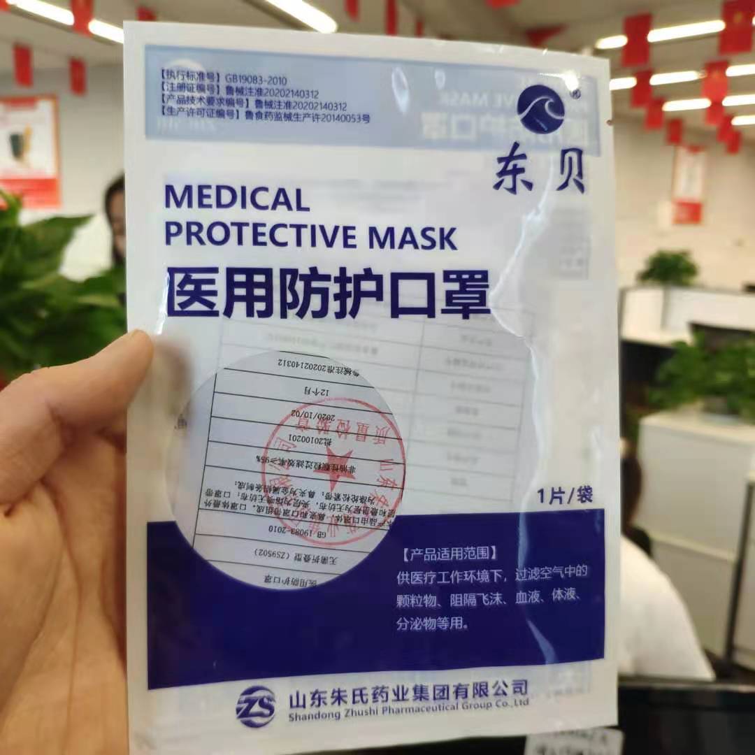 醫用防護口罩