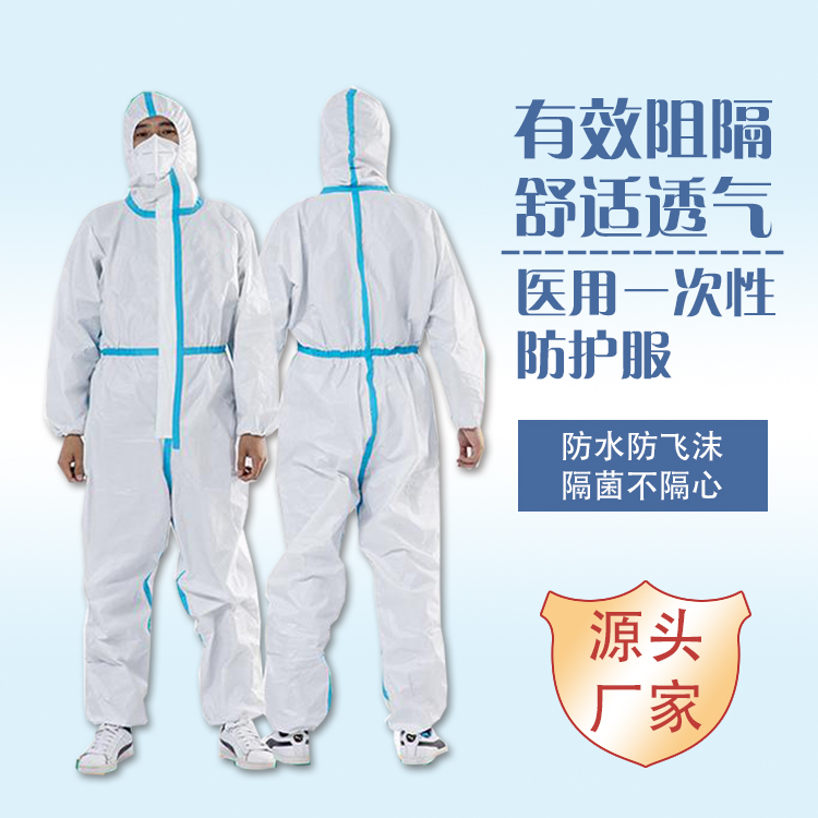 醫用防護服