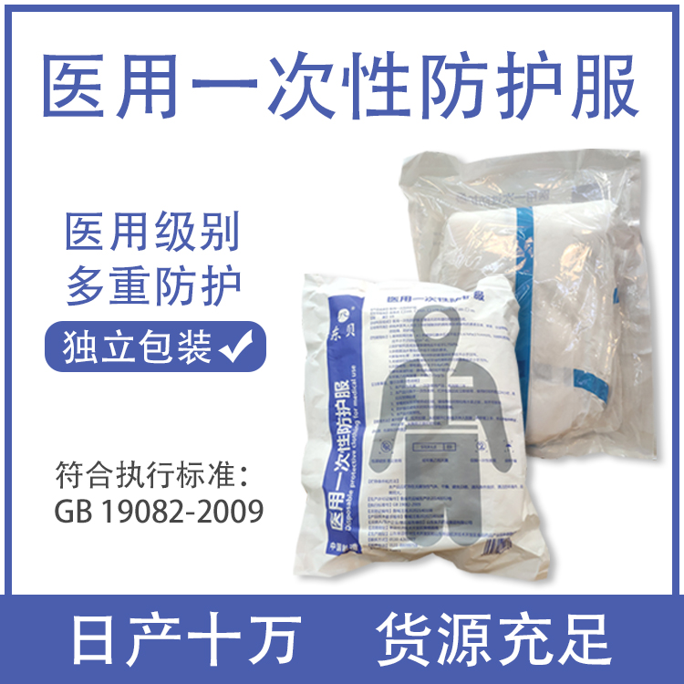 醫(yī)用防護服