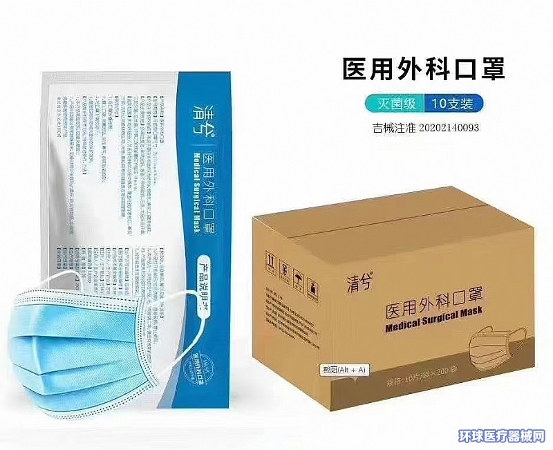 清兮醫用外科口罩