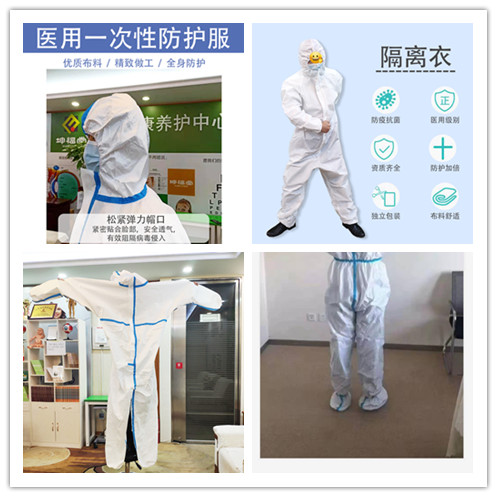 醫用防護服