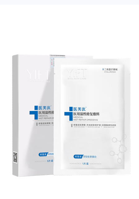 醫用濕性修復敷料（商品名：醫芙汰膠原蛋白面膜）