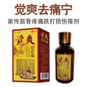 覺爽去痛寧