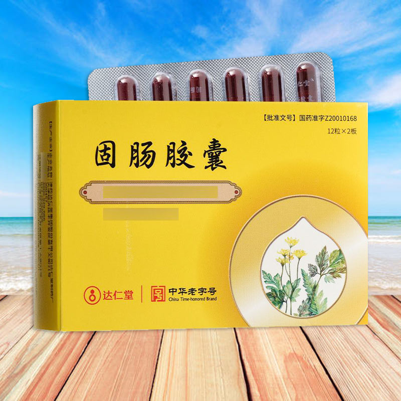 固腸膠囊