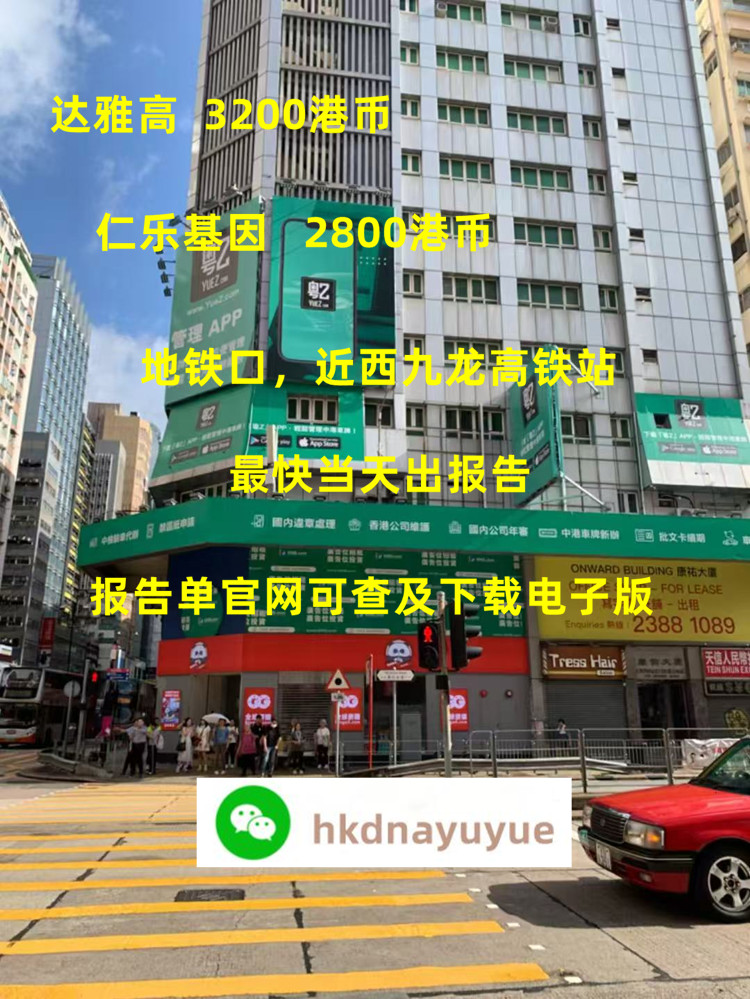香港化驗所多少錢？