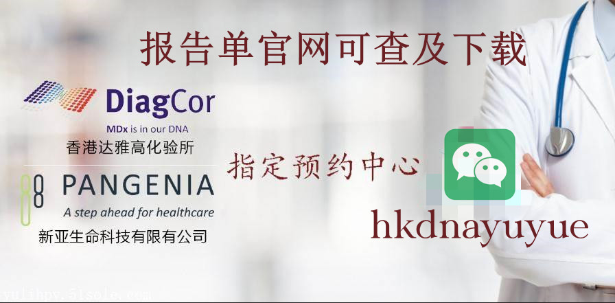 香港達雅高報告單