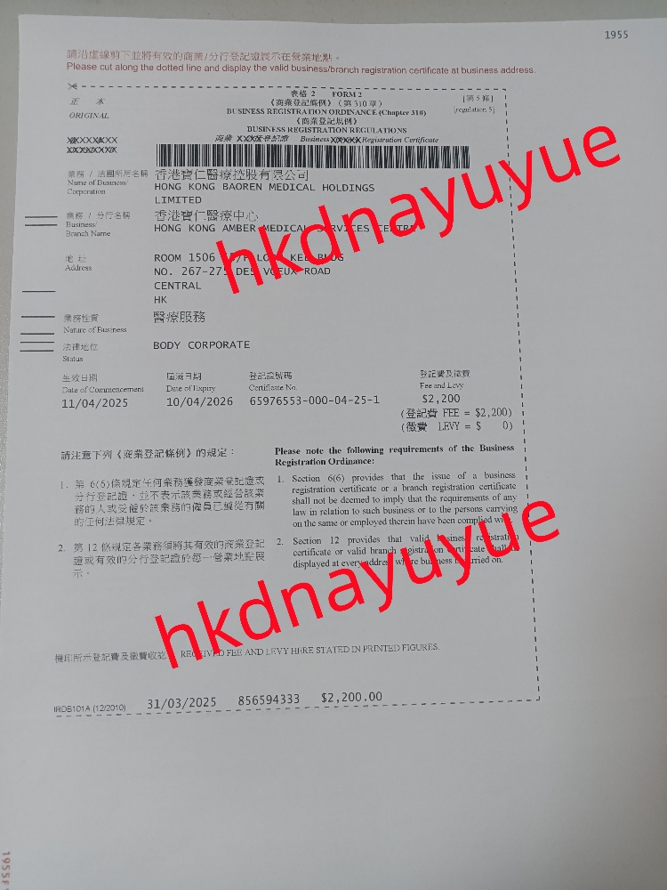 香港寶仁醫療中心正規嗎